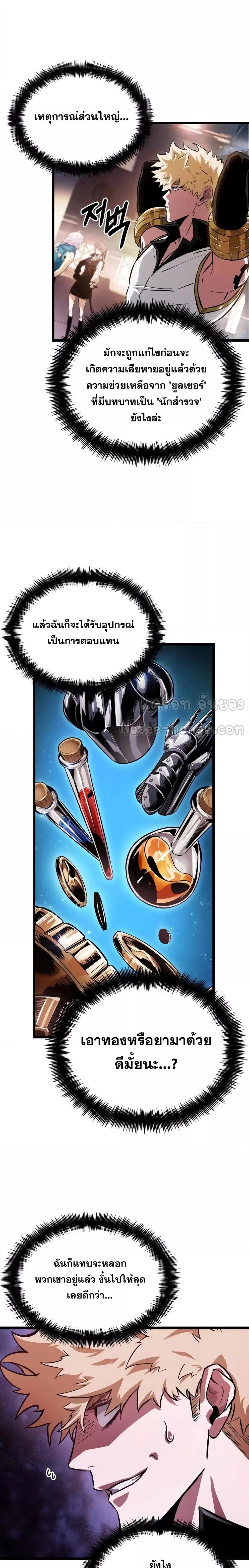 Light of Arad: Forerunner ตอนที่ 12 page 10