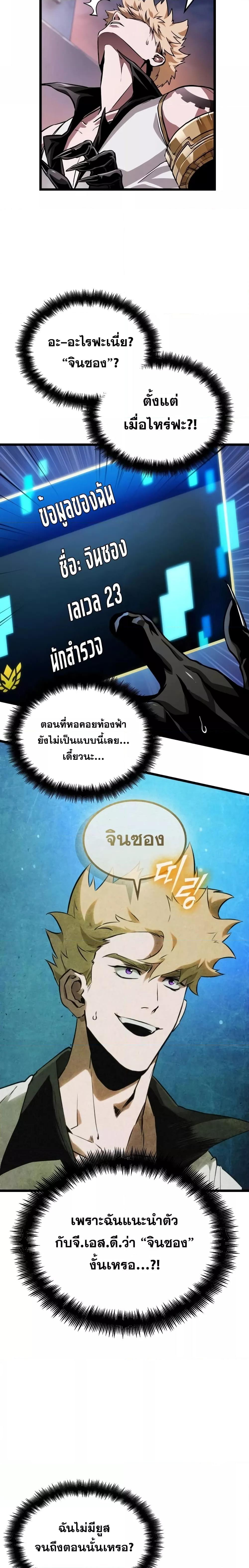 Light of Arad: Forerunner ตอนที่ 12 page 15