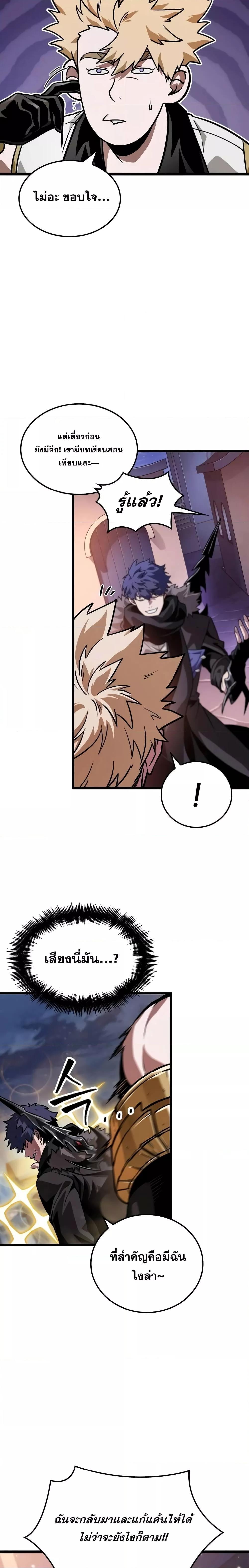 Light of Arad: Forerunner ตอนที่ 12 page 17