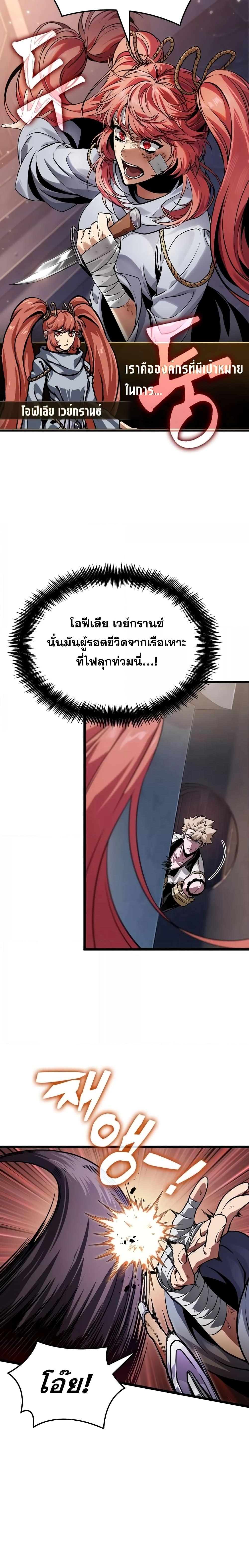 Light of Arad: Forerunner ตอนที่ 12 page 18