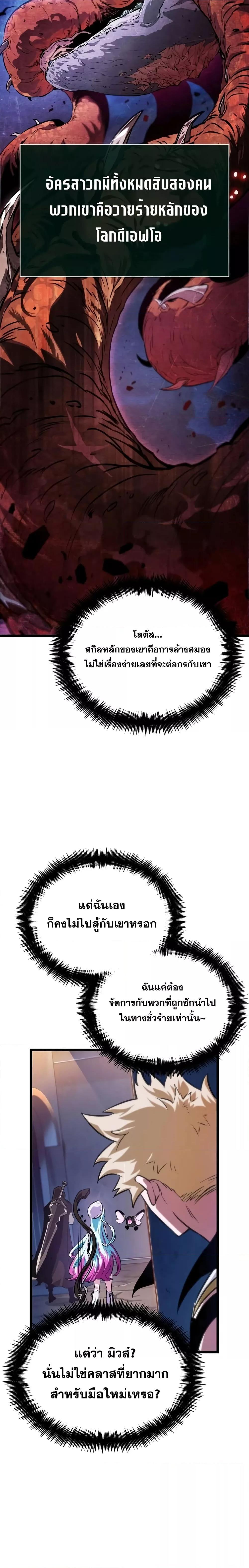 Light of Arad: Forerunner ตอนที่ 12 page 23