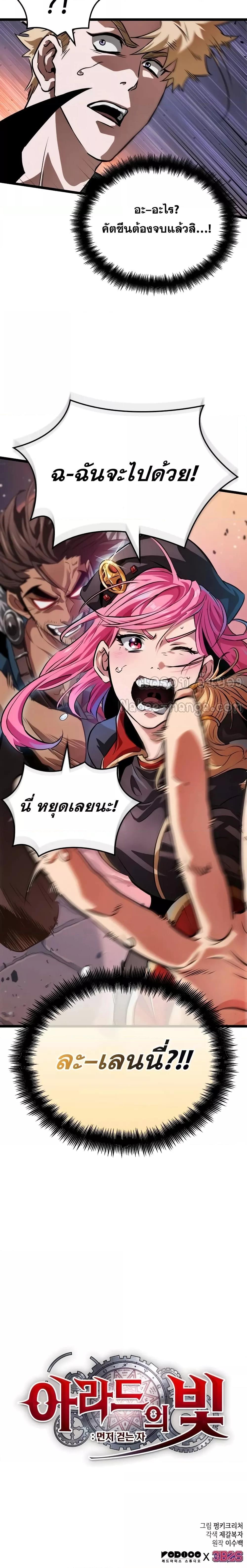 Light of Arad: Forerunner ตอนที่ 12 page 26