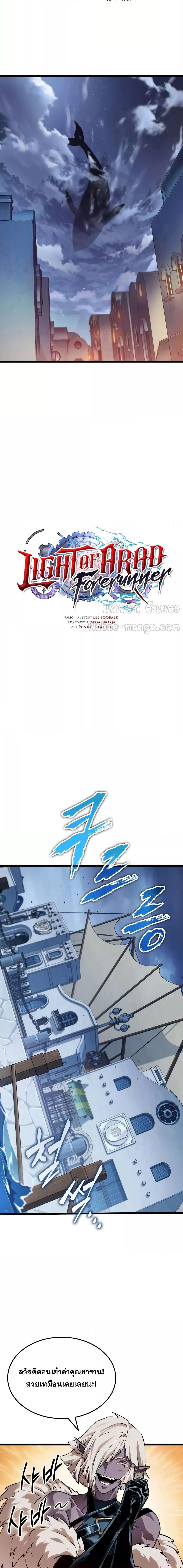 Light of Arad: Forerunner ตอนที่ 13 page 3