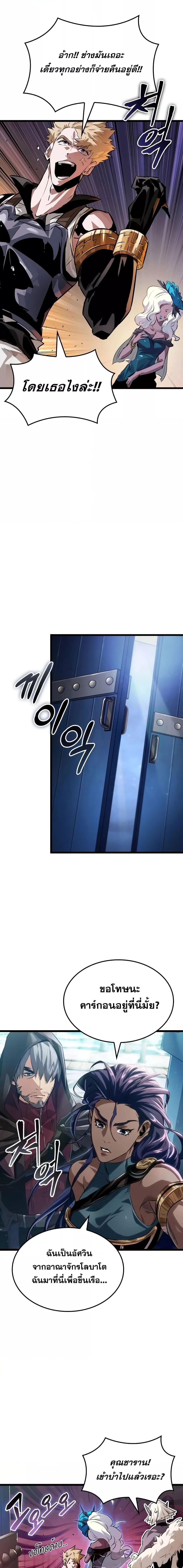 Light of Arad: Forerunner ตอนที่ 13 page 8