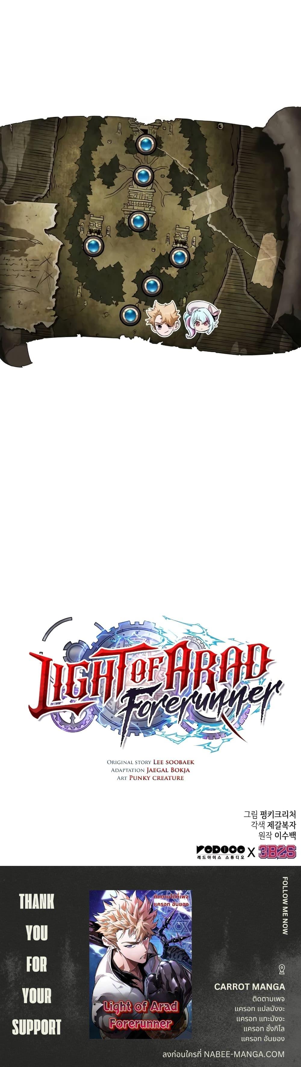 Light of Arad: Forerunner ตอนที่ 13 page 20