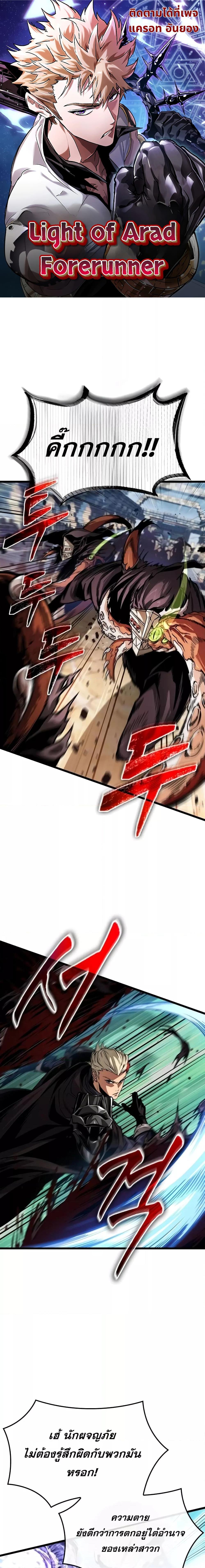 Light of Arad: Forerunner ตอนที่ 14 page 0