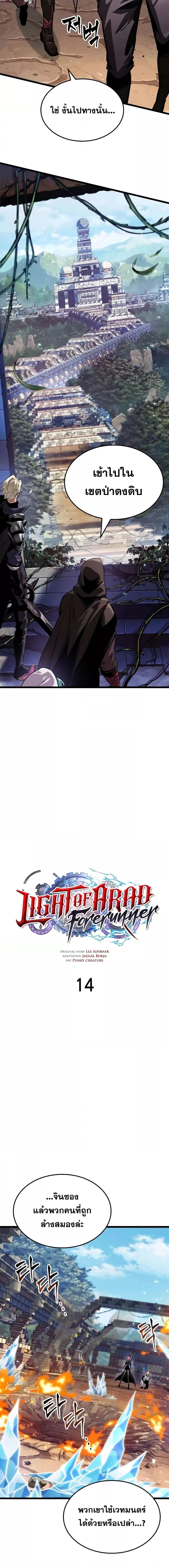 Light of Arad: Forerunner ตอนที่ 14 page 6