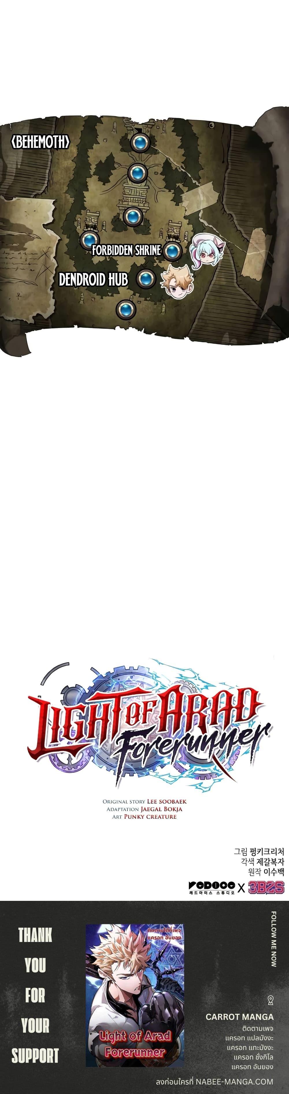 Light of Arad: Forerunner ตอนที่ 14 page 20
