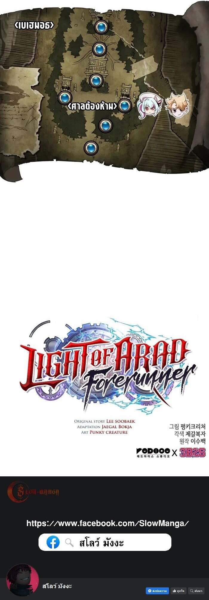 Light of Arad: Forerunner ตอนที่ 15 page 10