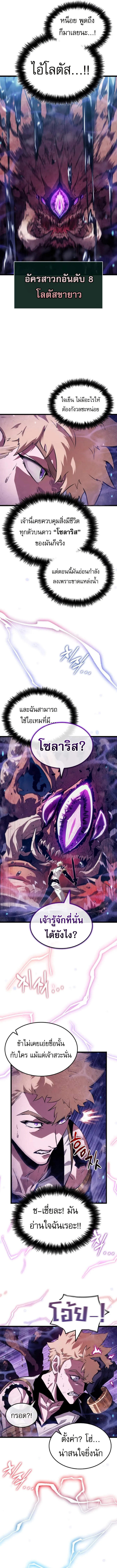 Light of Arad: Forerunner ตอนที่ 17 page 7