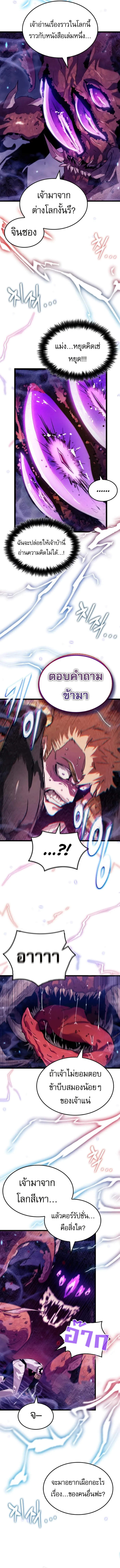 Light of Arad: Forerunner ตอนที่ 17 page 8