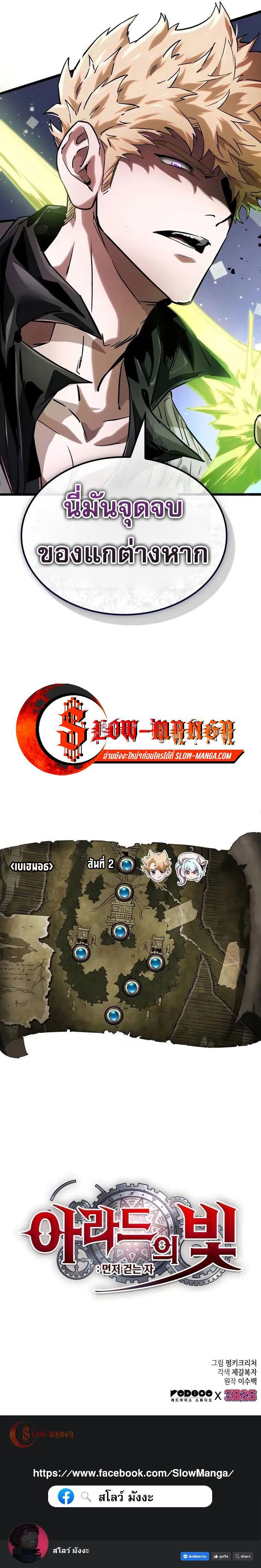 Light of Arad: Forerunner ตอนที่ 19 page 11