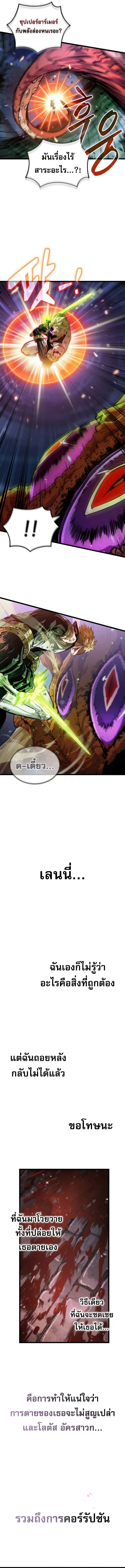 Light of Arad: Forerunner ตอนที่ 20 page 11