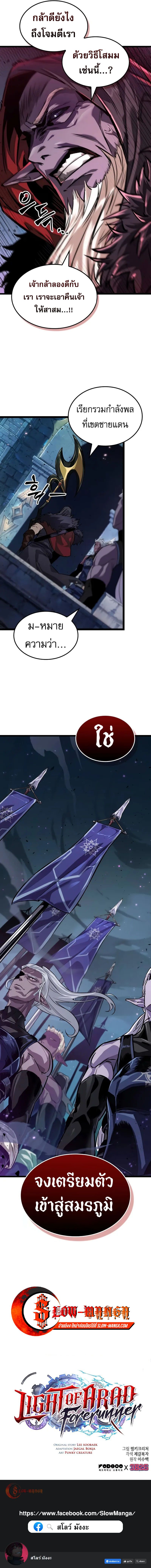 Light of Arad: Forerunner ตอนที่ 22 page 9