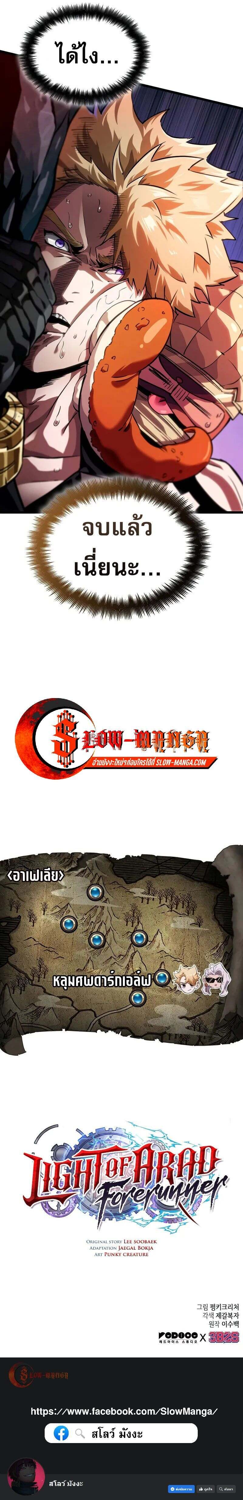 Light of Arad: Forerunner ตอนที่ 24 page 10