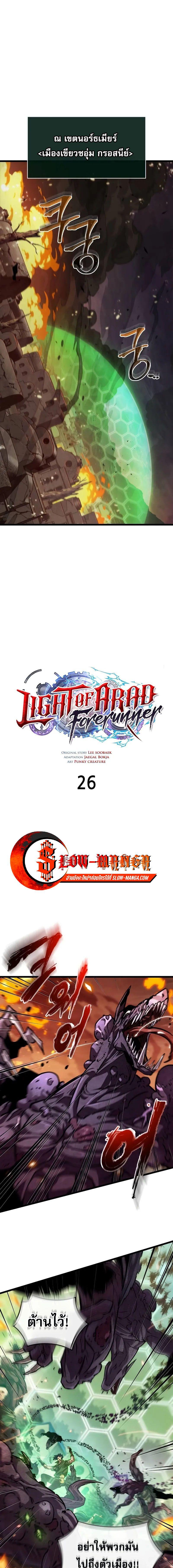 Light of Arad: Forerunner ตอนที่ 26 page 4