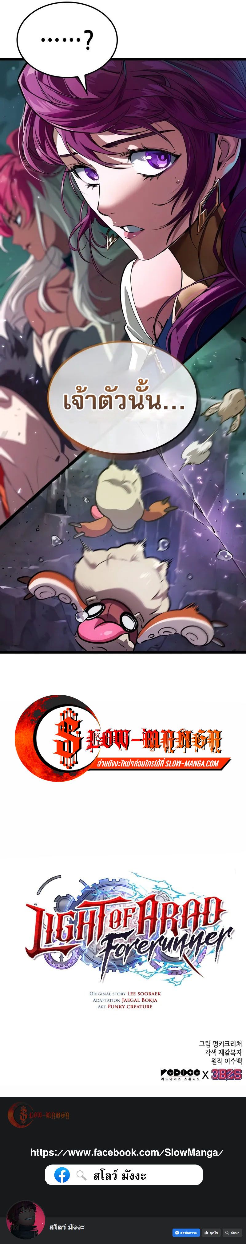 Light of Arad: Forerunner ตอนที่ 27 page 18