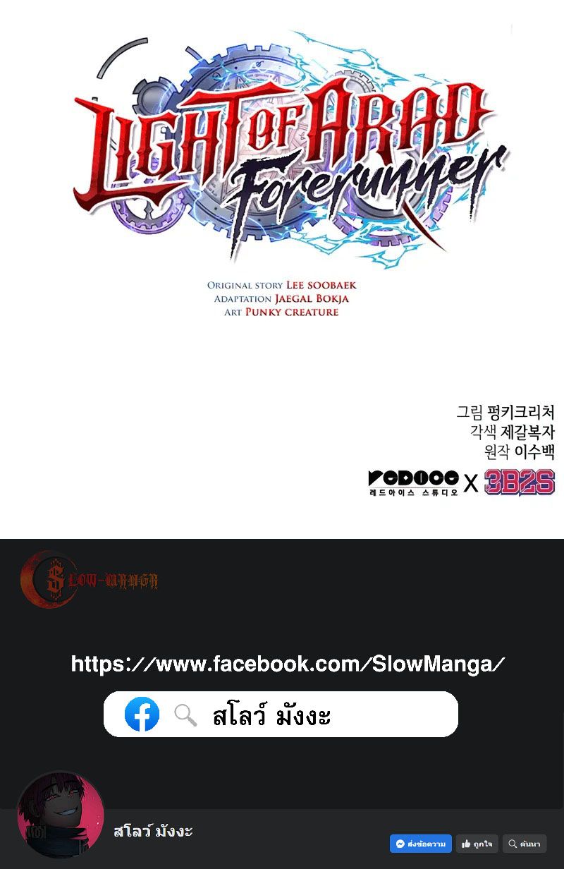 Light of Arad: Forerunner ตอนที่ 32 page 10