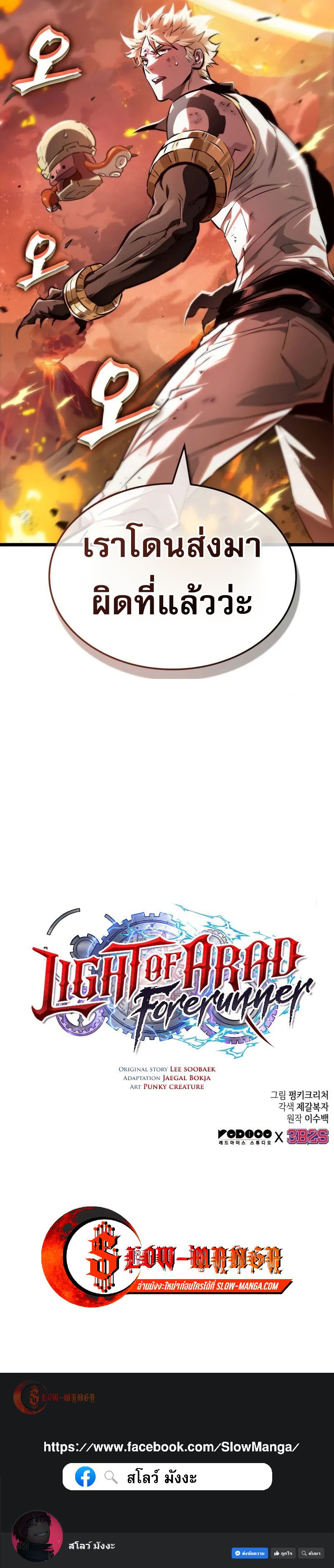 Light of Arad: Forerunner ตอนที่ 35 page 10