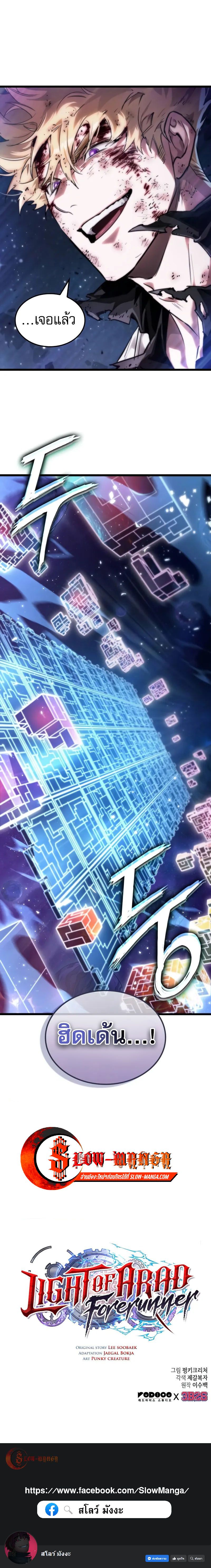 Light of Arad: Forerunner ตอนที่ 37 page 10