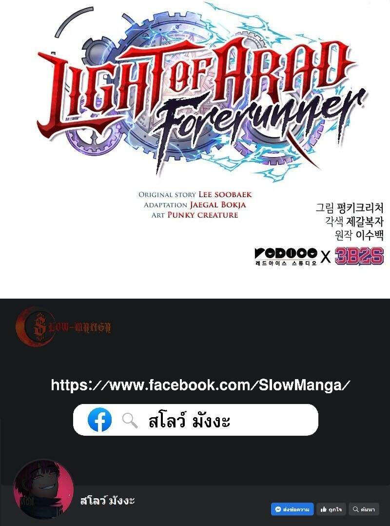 Light of Arad: Forerunner ตอนที่ 38 page 18