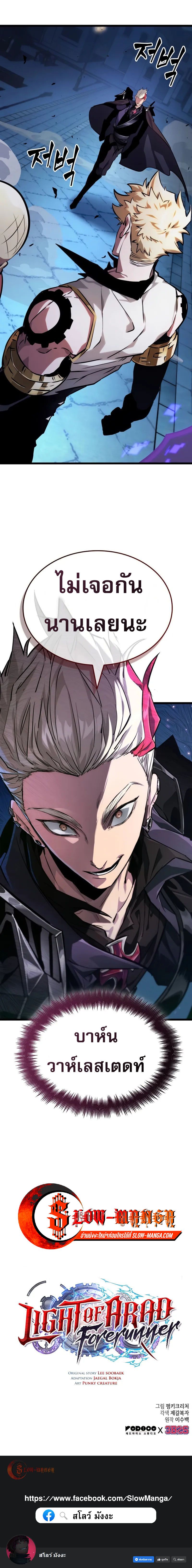 Light of Arad: Forerunner ตอนที่ 40 page 9