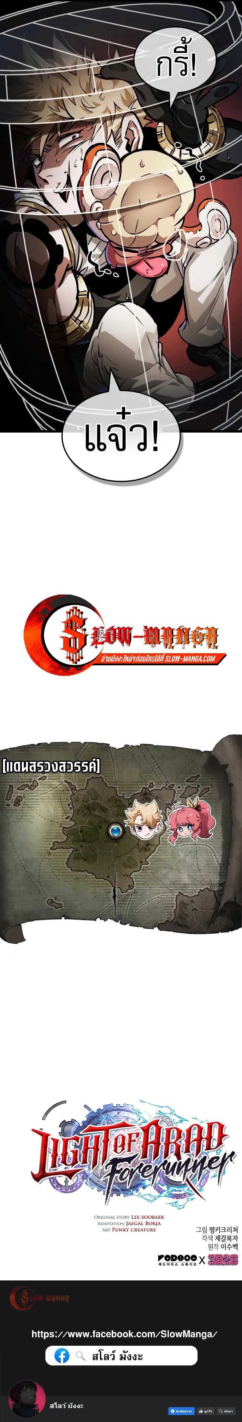 Light of Arad: Forerunner ตอนที่ 41 page 11