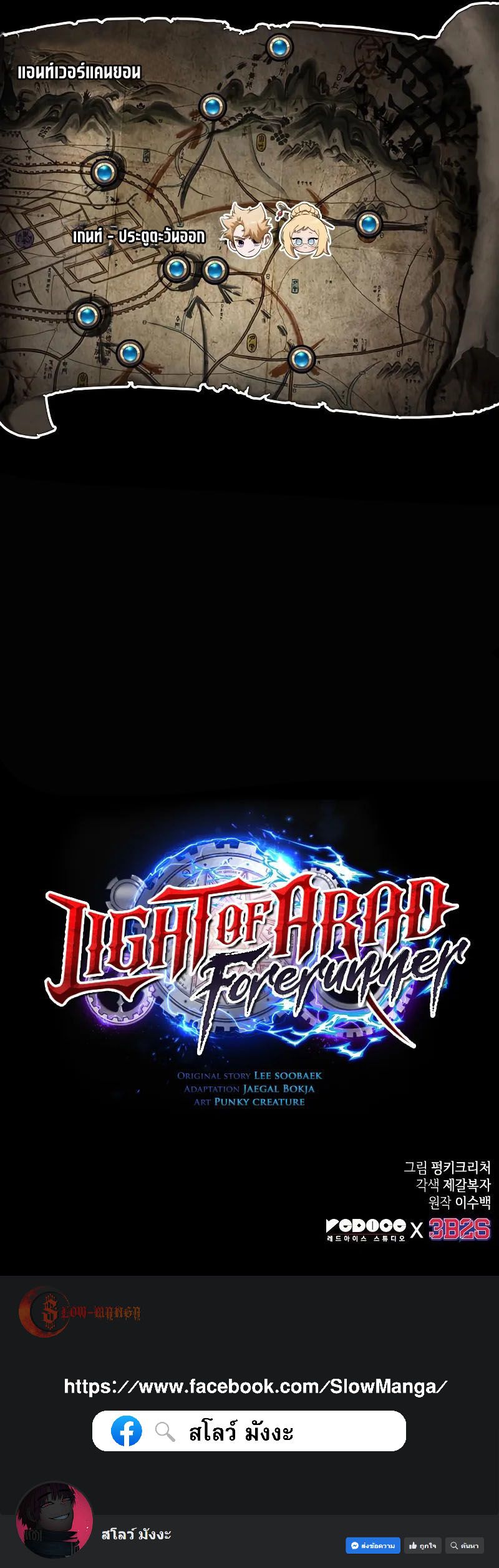 Light of Arad: Forerunner ตอนที่ 45 page 9