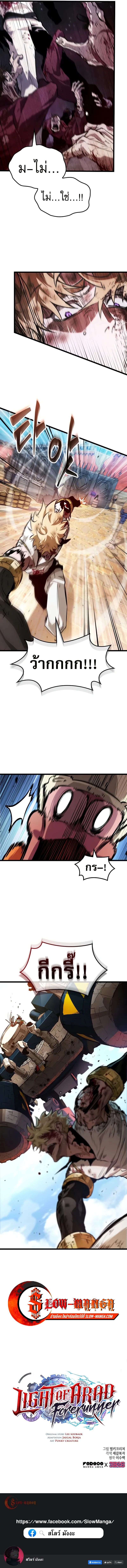 Light of Arad: Forerunner ตอนที่ 46 page 10