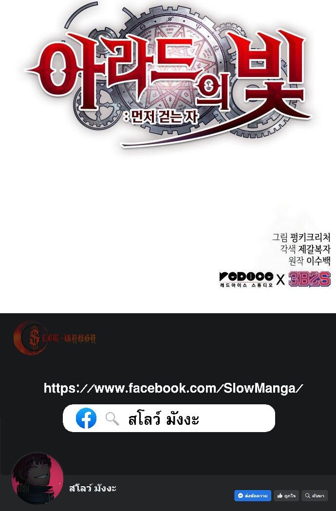 Light of Arad: Forerunner ตอนที่ 50 page 10