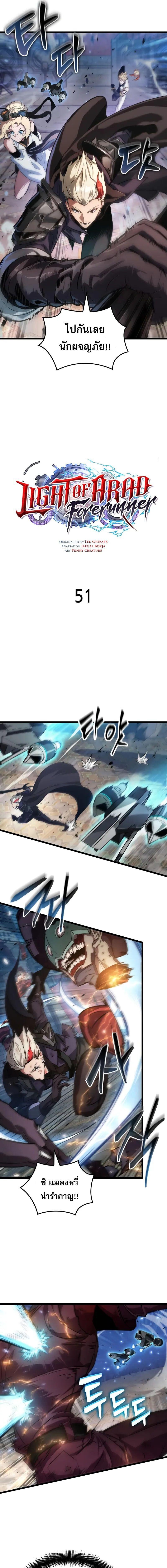 Light of Arad: Forerunner ตอนที่ 51 page 6