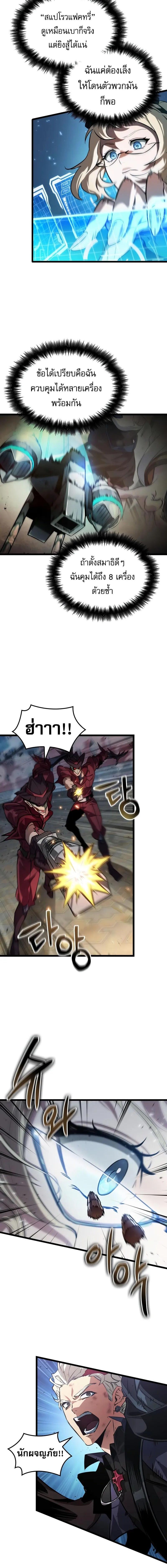 Light of Arad: Forerunner ตอนที่ 51 page 7