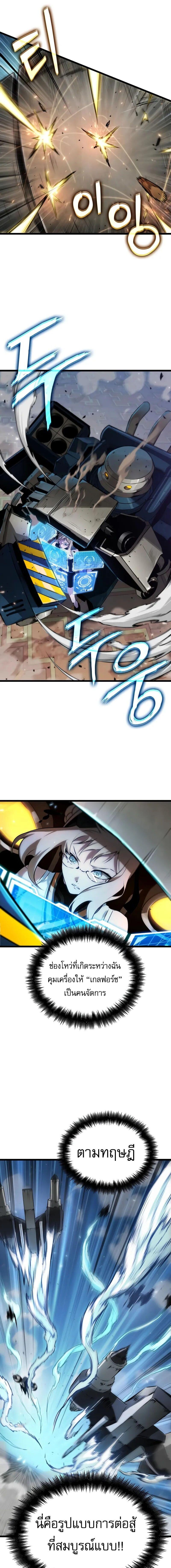 Light of Arad: Forerunner ตอนที่ 51 page 8