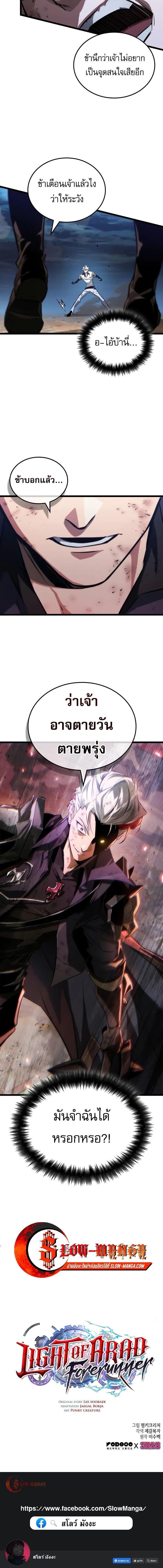 Light of Arad: Forerunner ตอนที่ 51 page 18