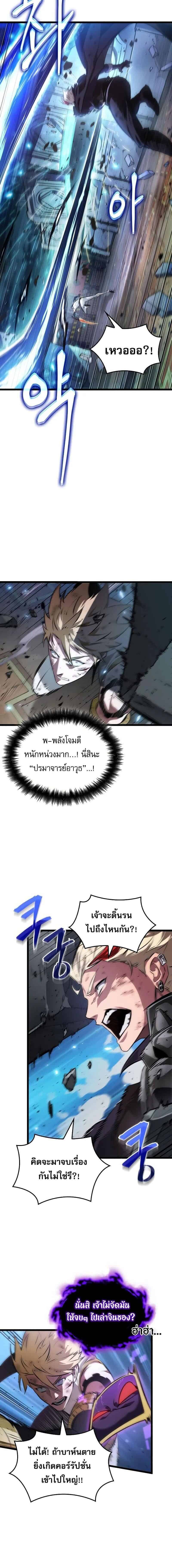 Light of Arad: Forerunner ตอนที่ 52 page 5