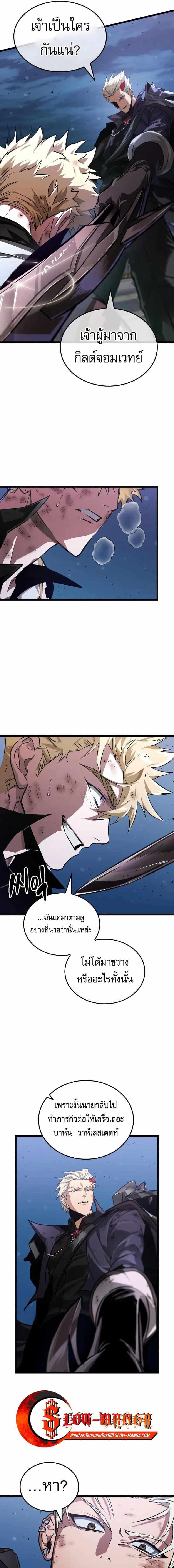 Light of Arad: Forerunner ตอนที่ 52 page 9