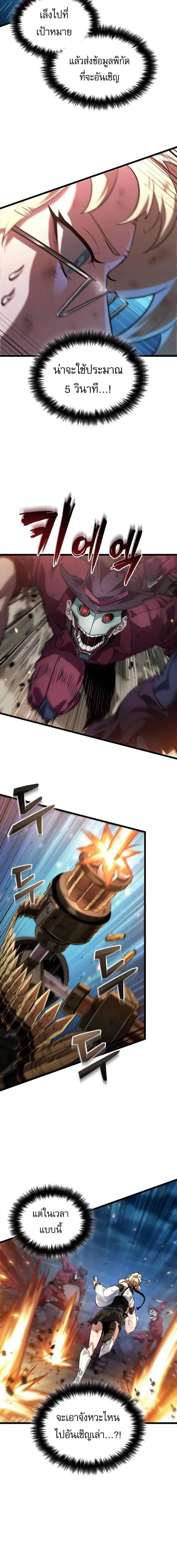 Light of Arad: Forerunner ตอนที่ 52 page 15