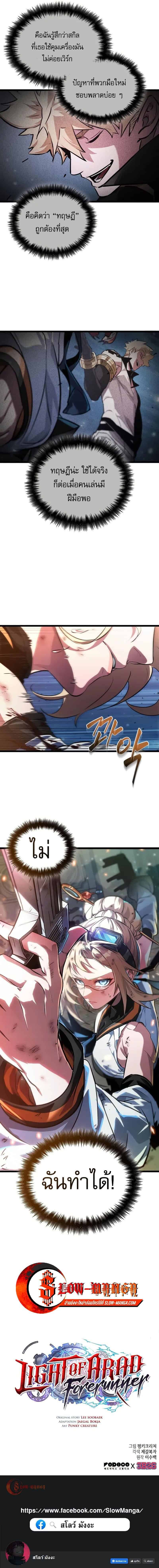 Light of Arad: Forerunner ตอนที่ 52 page 16