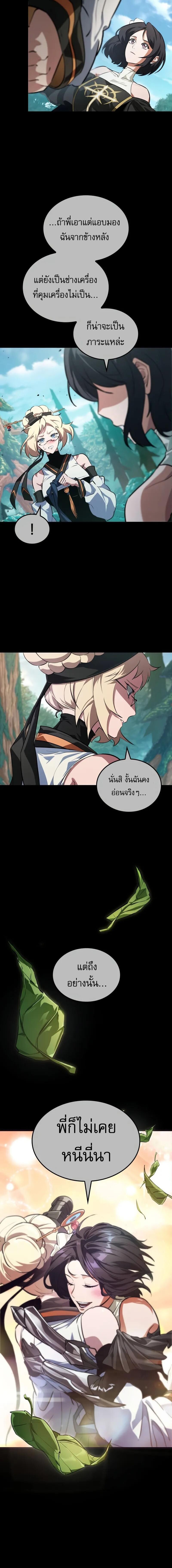 Light of Arad: Forerunner ตอนที่ 53 page 9