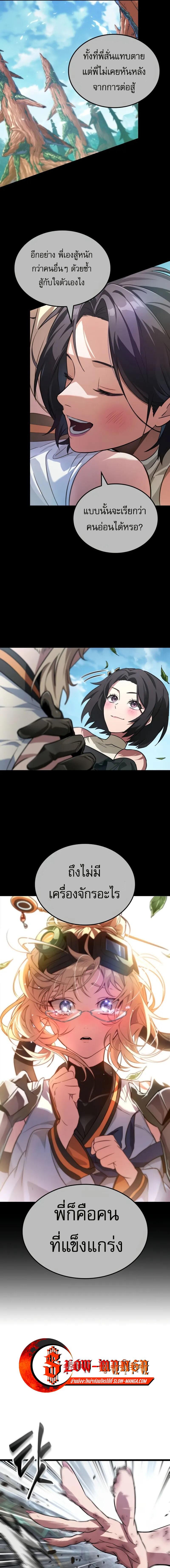 Light of Arad: Forerunner ตอนที่ 53 page 10