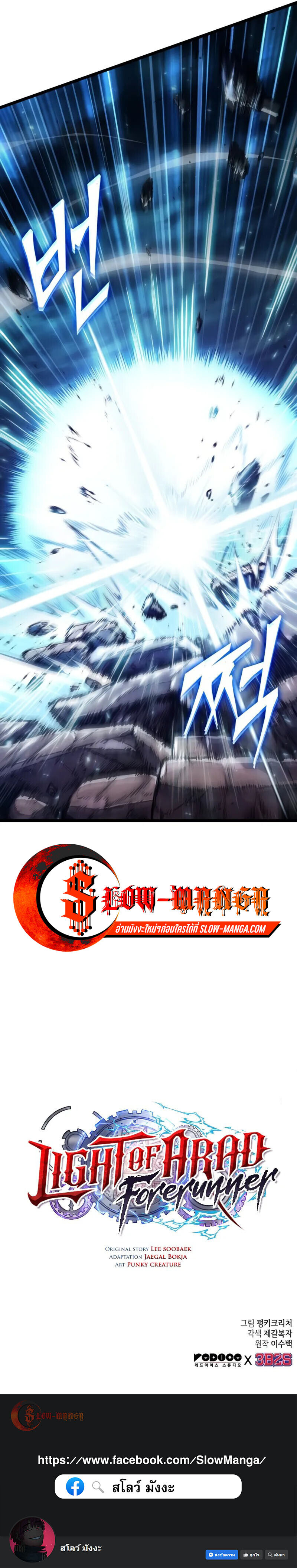 Light of Arad: Forerunner ตอนที่ 53 page 18