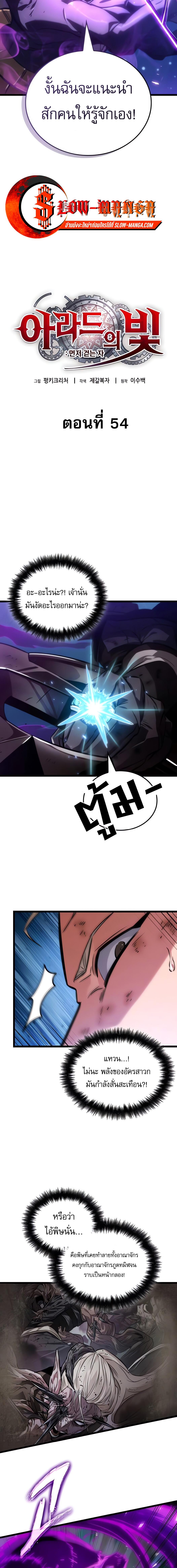 Light of Arad: Forerunner ตอนที่ 54 page 1