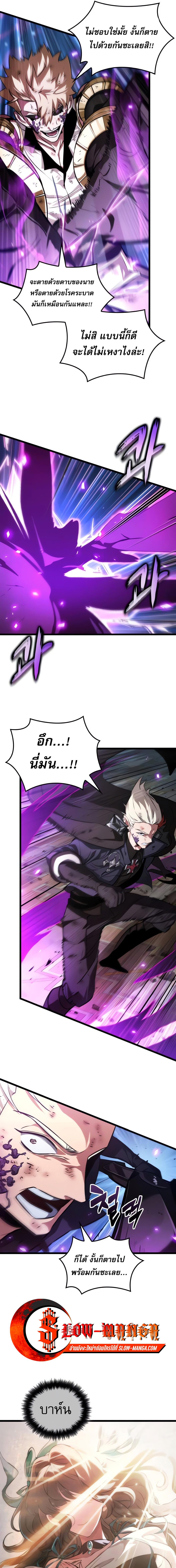 Light of Arad: Forerunner ตอนที่ 54 page 4