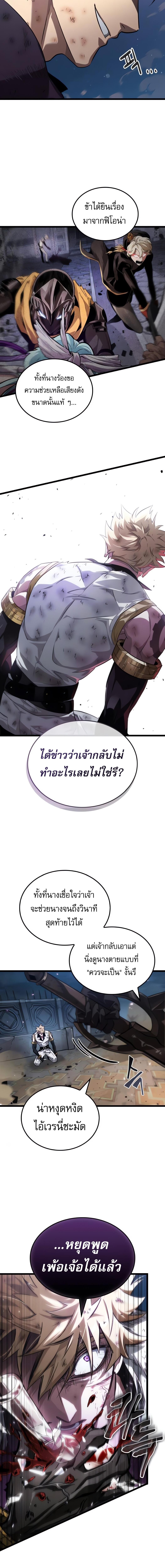 Light of Arad: Forerunner ตอนที่ 54 page 7