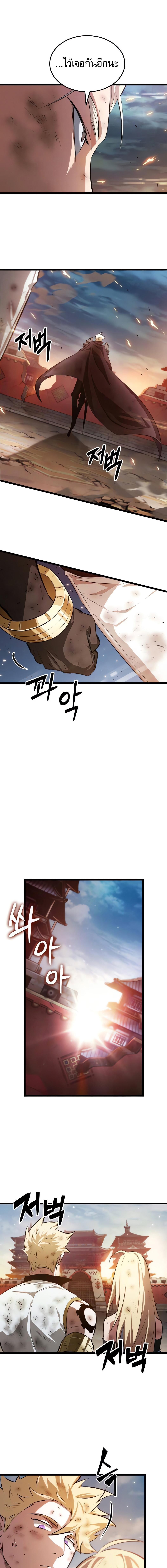 Light of Arad: Forerunner ตอนที่ 54 page 12