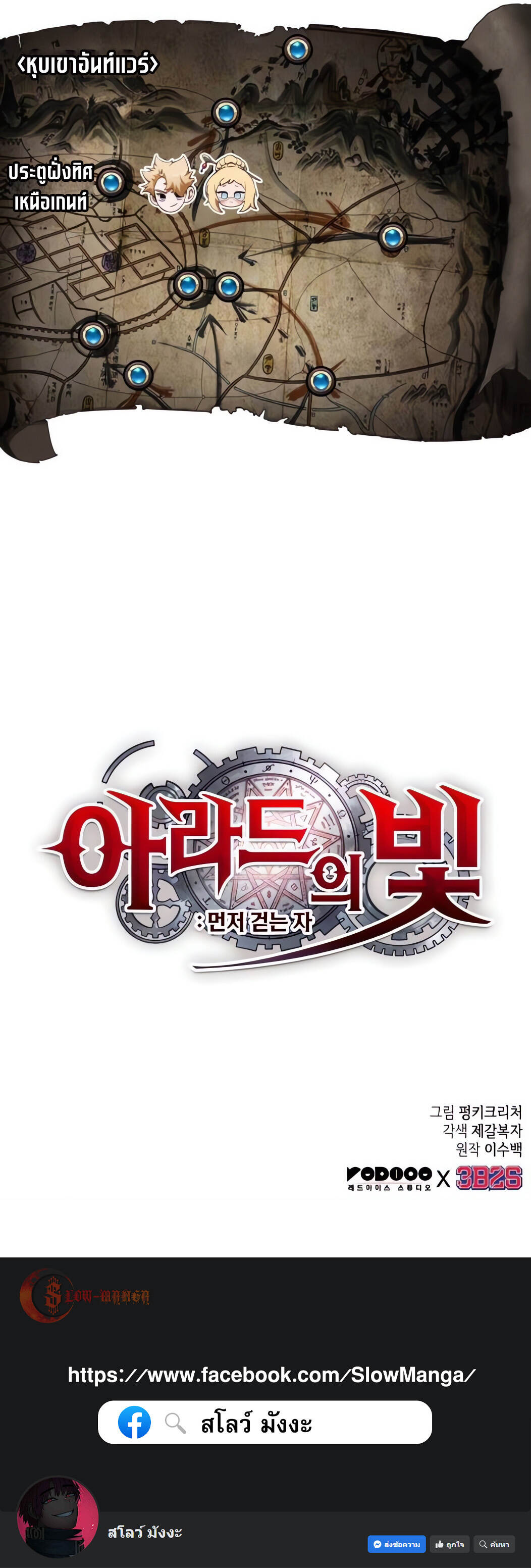 Light of Arad: Forerunner ตอนที่ 56 page 9