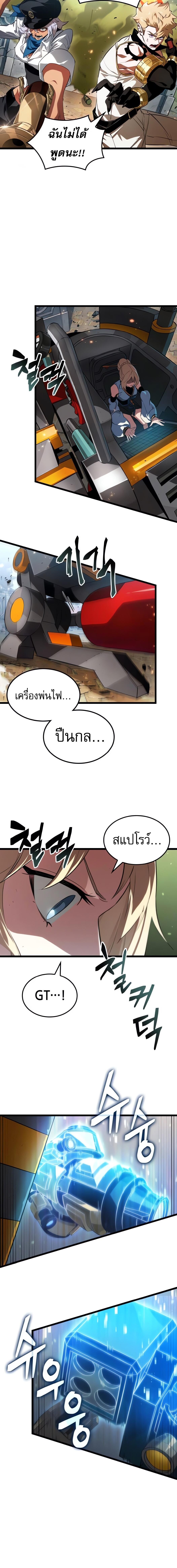 Light of Arad: Forerunner ตอนที่ 57 page 3