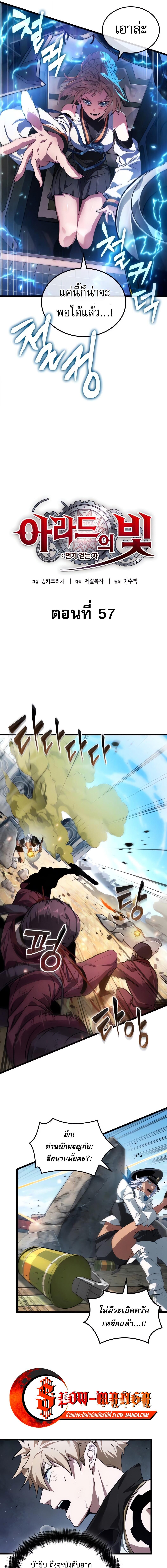 Light of Arad: Forerunner ตอนที่ 57 page 4