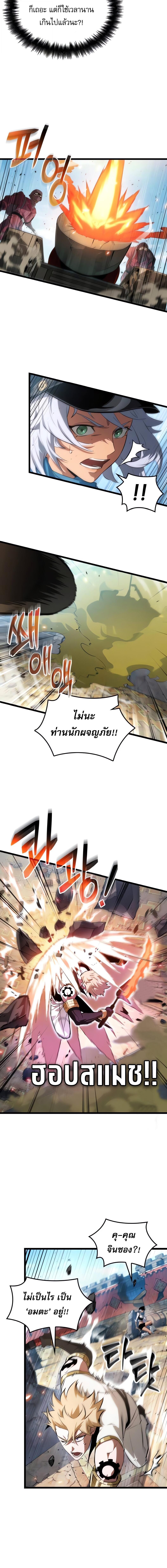 Light of Arad: Forerunner ตอนที่ 57 page 5