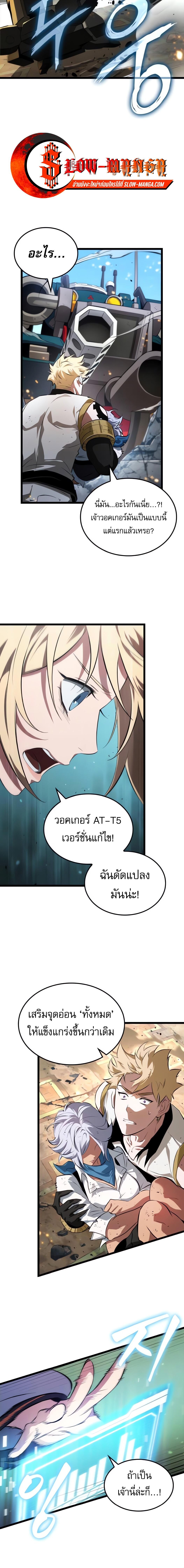 Light of Arad: Forerunner ตอนที่ 57 page 9